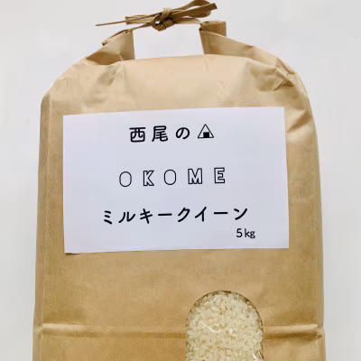 ミルキークイーン5kg ふるさと納税返礼品