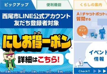 西尾市得クーポン公式バナー