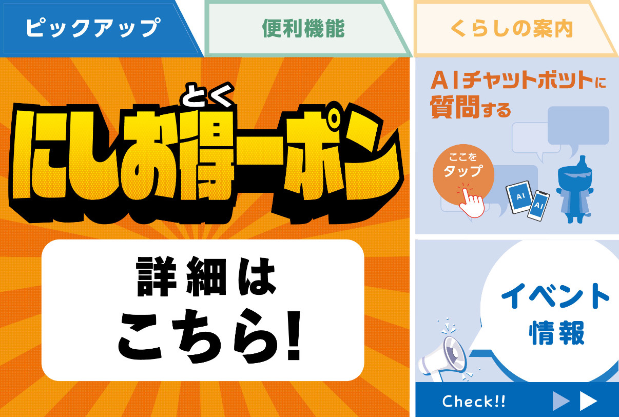 西尾市LINEメニュー画面例