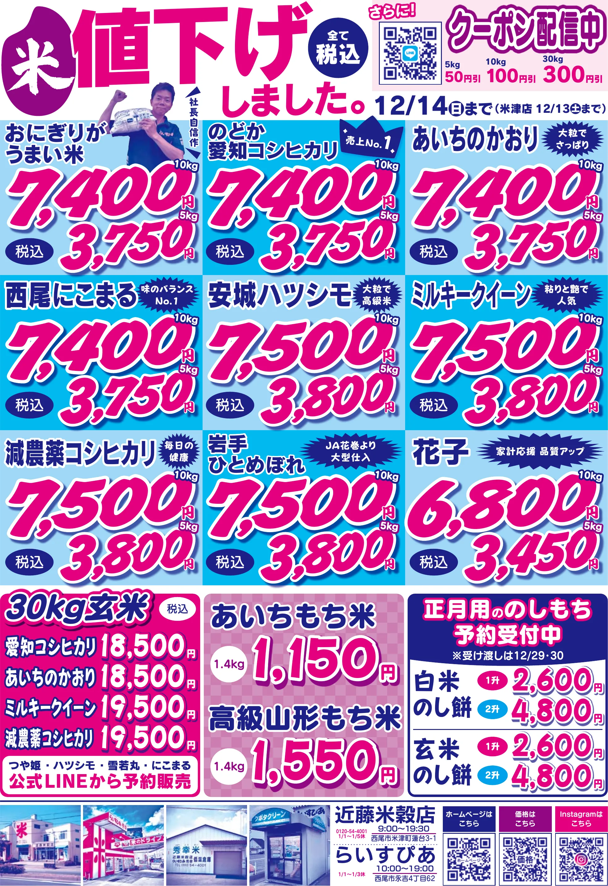 新米セールの今月チラシ（PDFを開く）