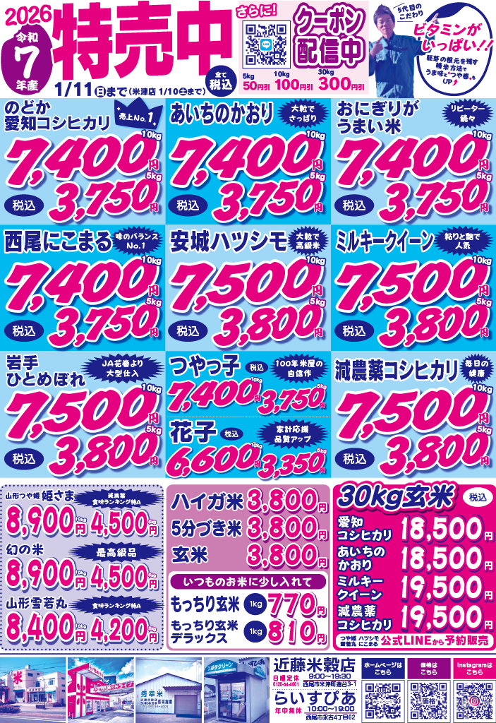 新米セールの今月チラシ（PDFを開く）