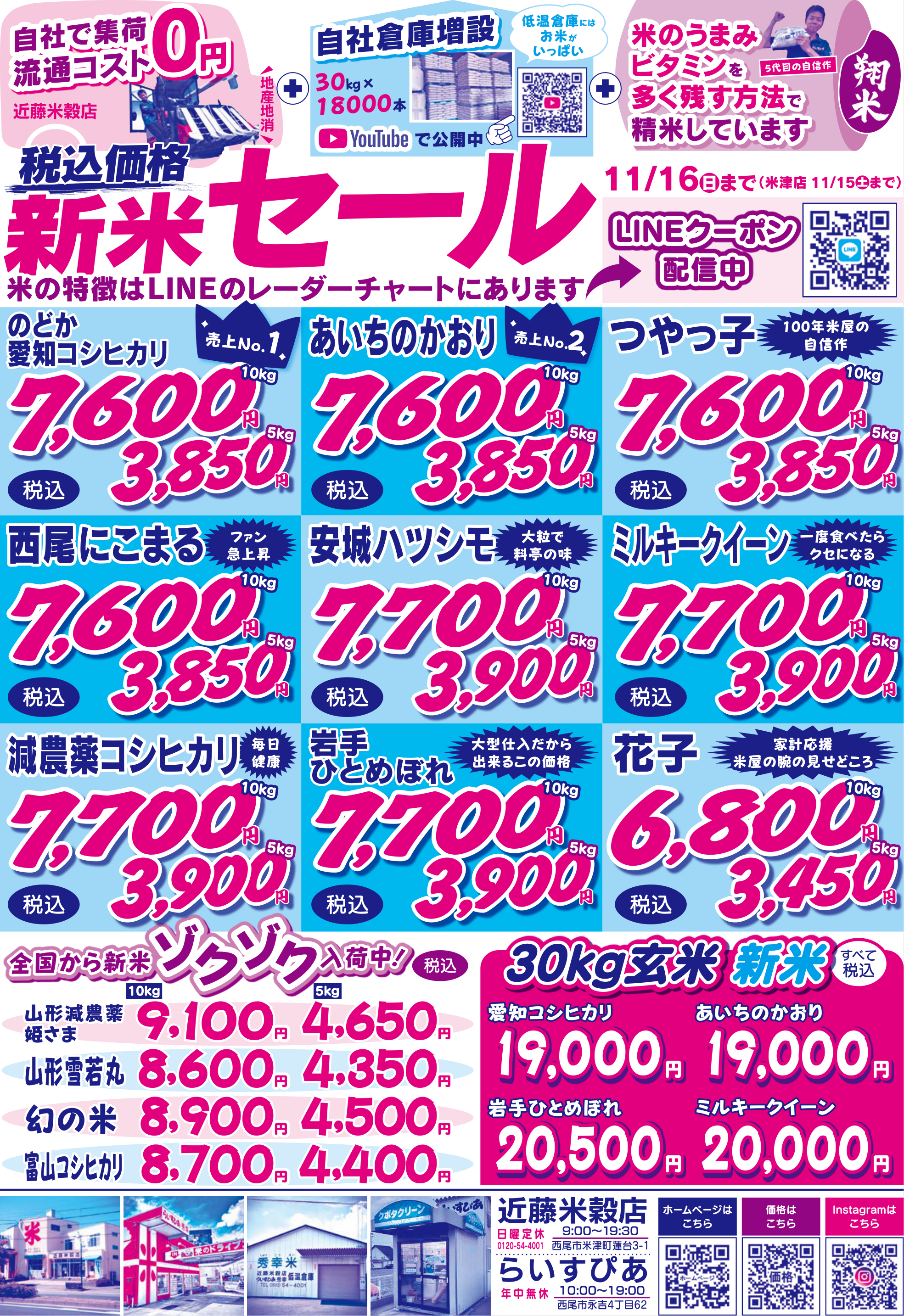 新米セールの今月チラシ（PDFを開く）